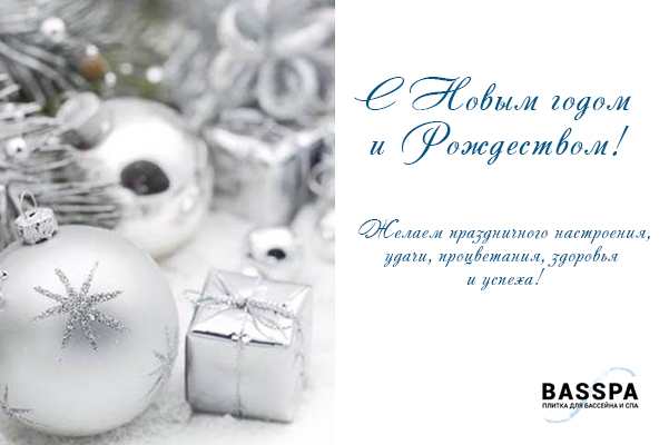 С Новым годом!