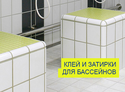 Клей и затирки